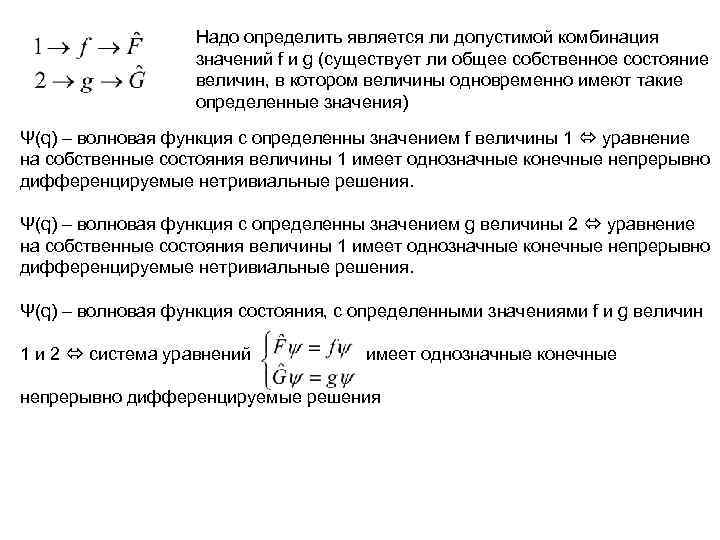     Надо определить является ли допустимой комбинация    значений