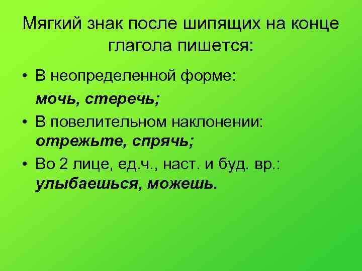 Конспект и презентация правописание глаголов с шипящими на конце