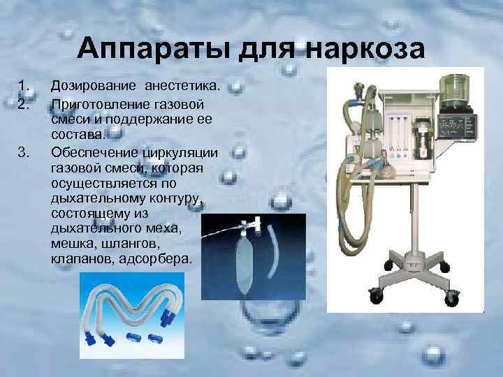 Аппаратура для ингаляционной анестезии схема наркозного аппарата