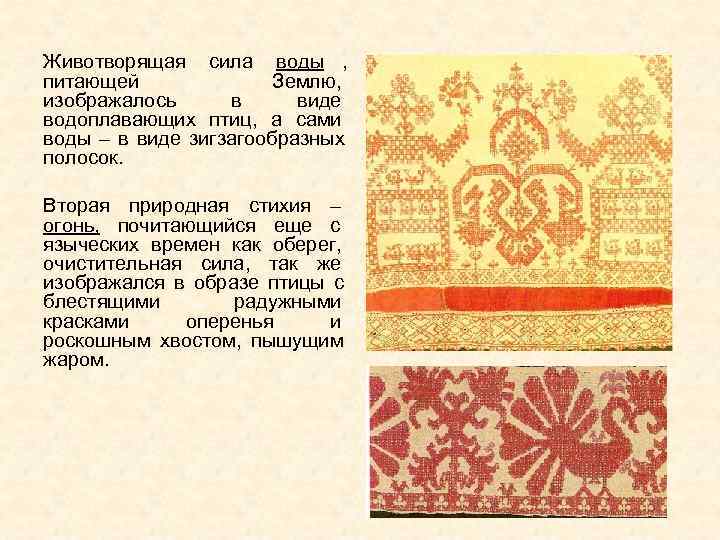 Животворящая сила воды ,  питающей    Землю,  изображалось  