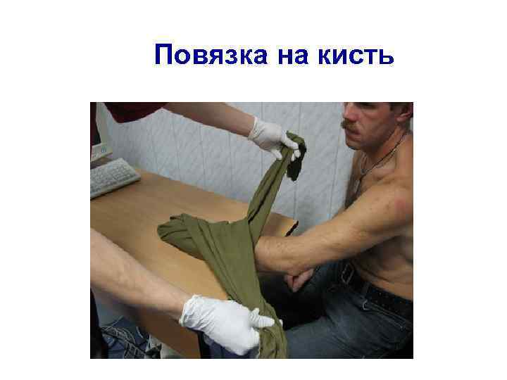 Повязка на кисть 
