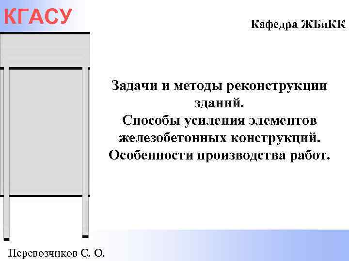 Кафедра дизайна кгасу