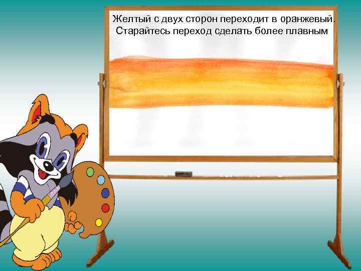 Желтый с двух сторон переходит в оранжевый. Старайтесь переход сделать более плавным 