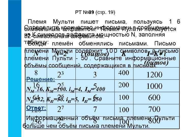     РТ № 39 (стр. 19)    № 41
