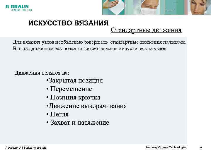    ИСКУССТВО ВЯЗАНИЯ     Стандартные движения Для вязания узлов