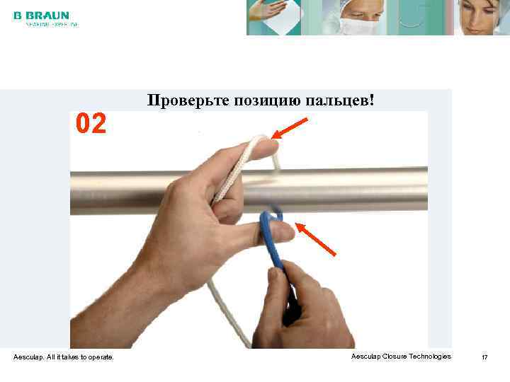        Проверьте позицию пальцев!    