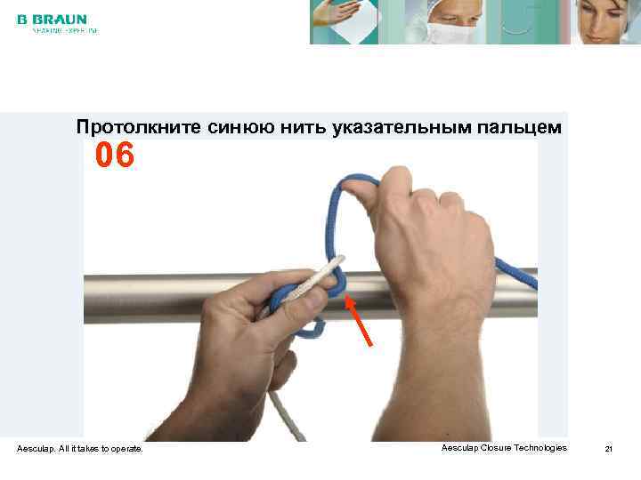     Протолкните синюю нить указательным пальцем     06