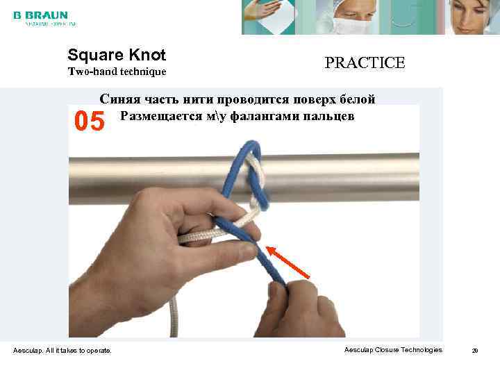    Square Knot      PRACTICE   