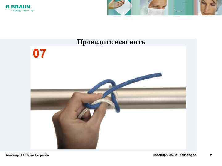        Проведите всю нить    