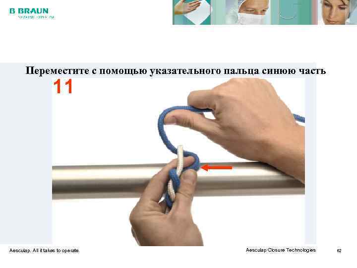   Переместите с помощью указательного пальца синюю часть     11