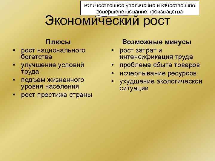 количественное увеличение и качественное совершенствование количественное увеличение и качественное совершенствование