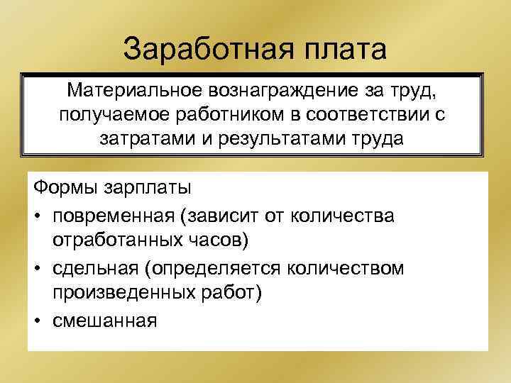 План на тему заработная плата егэ