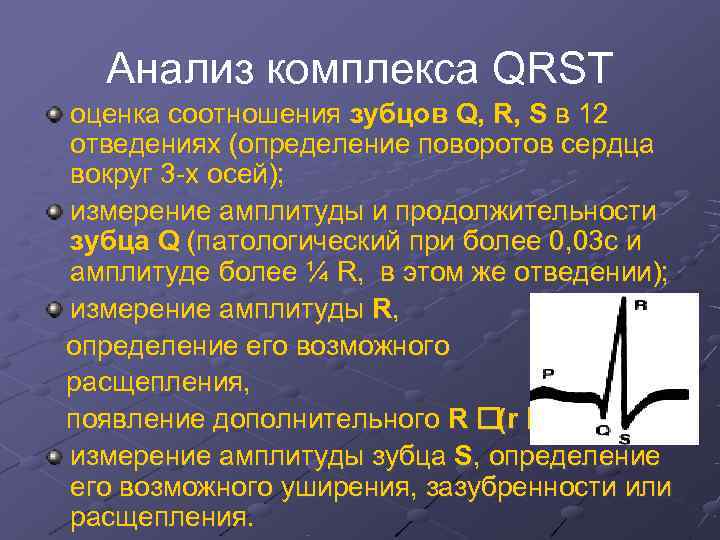 Для патологического зубца q характерно