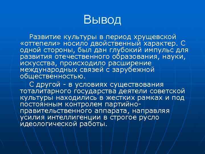 Вывод о развитии стран