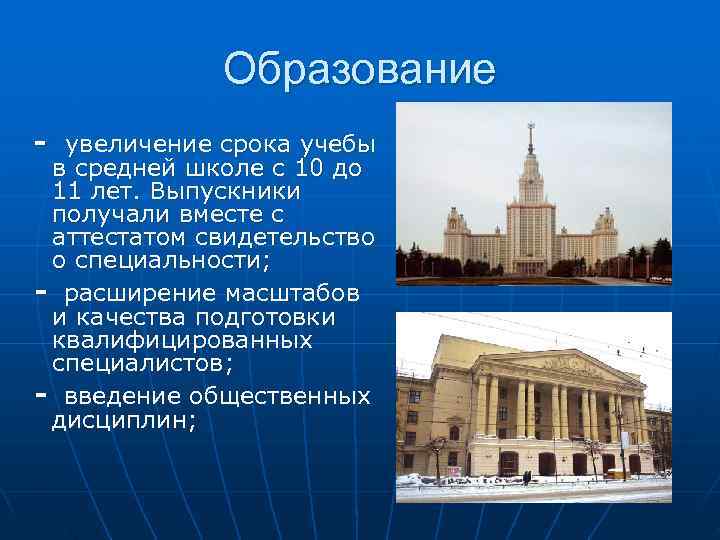     Образование - увеличение срока учебы в средней школе с 10