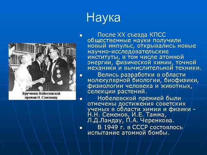   Наука n  После ХХ съезда КПСС общественные науки получили новый импульс,