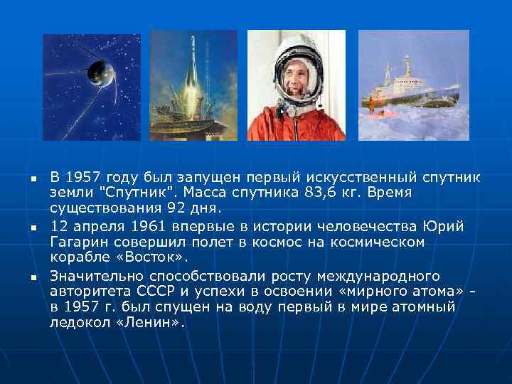 n  В 1957 году был запущен первый искусственный спутник земли 