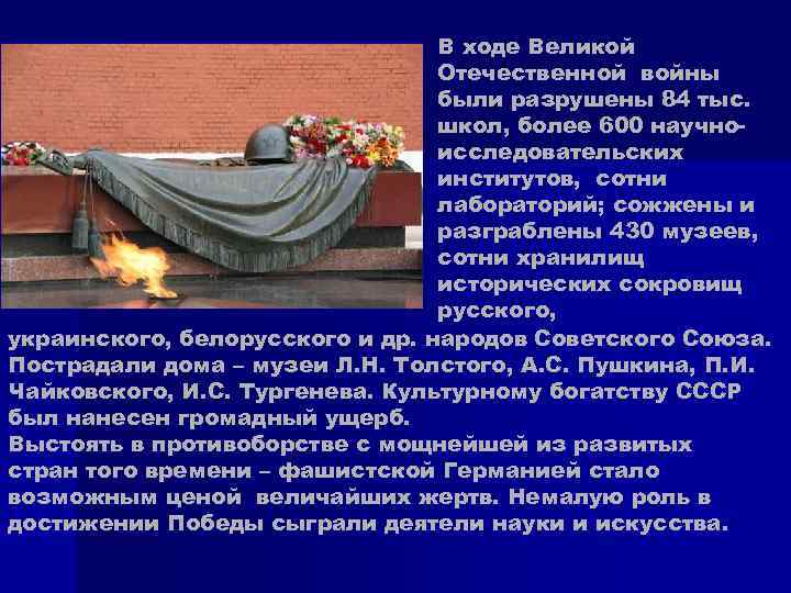 В ходе Великой В ходе Великой