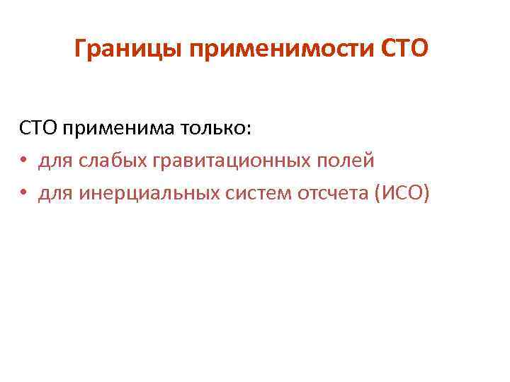 Специальная теория относительности