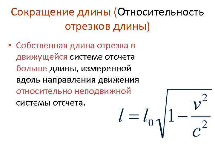 Теория относительности эйнштейна