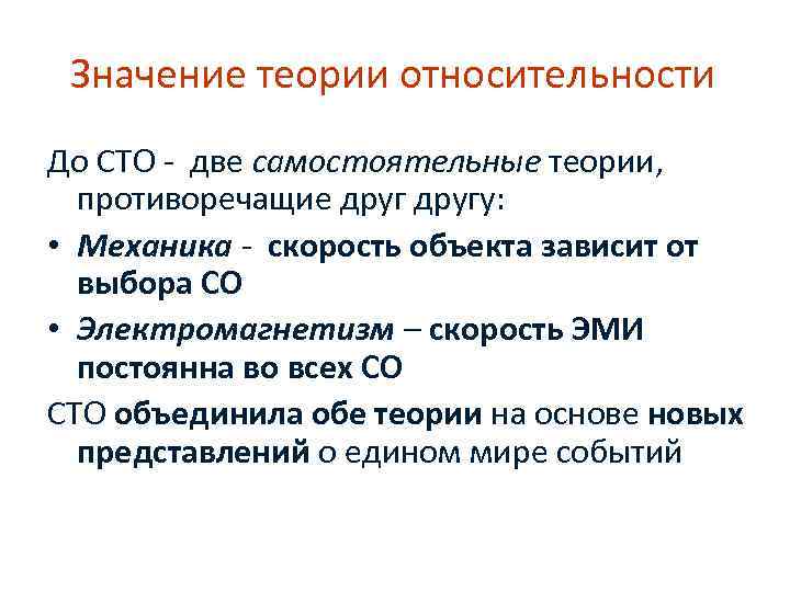 Презентация теория относительности эйнштейна 11 класс