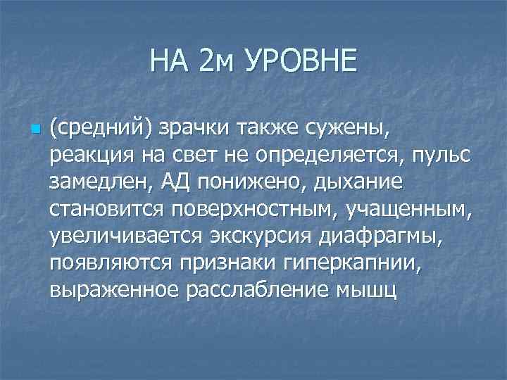 Ингаляционный наркоз презентация