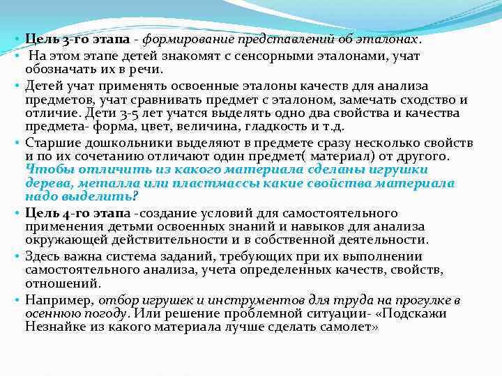  • Цель 3 -го этапа  формирование представлений об эталонах.  • 