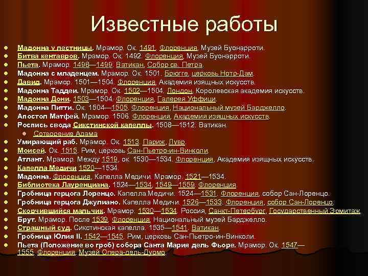     Известные работы l  Мадонна у лестницы. Мрамор. Ок. 1491.