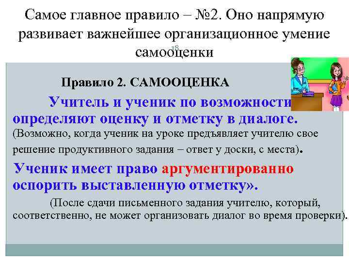  Самое главное правило – № 2. Оно напрямую развивает важнейшее организационное умение 