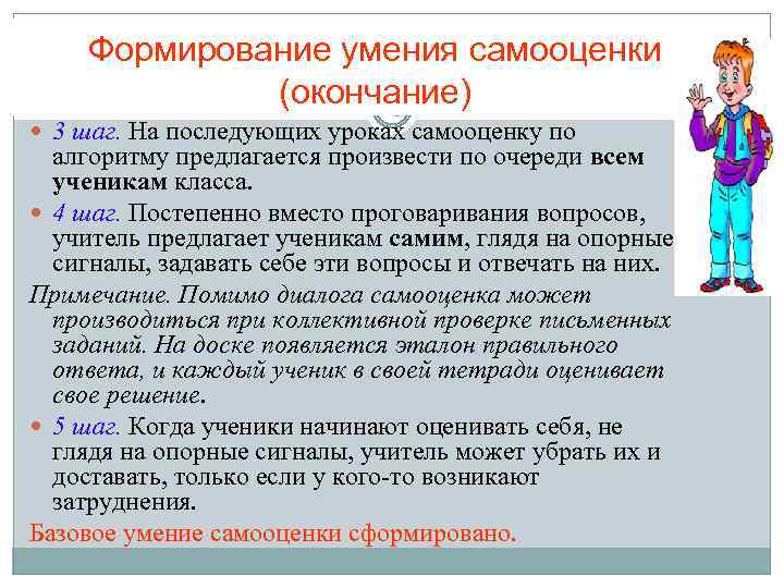  Формирование умения самооценки    (окончание)     23 