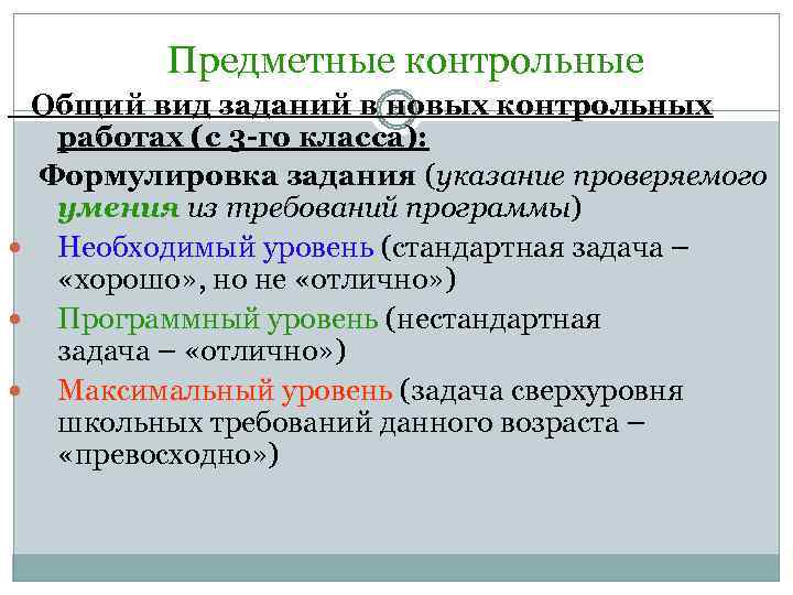    Предметные контрольные Общий вид заданий в новых контрольных   