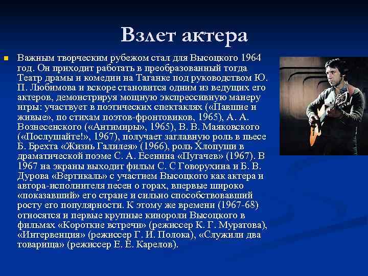      Взлет актера n  Важным творческим рубежом стал для
