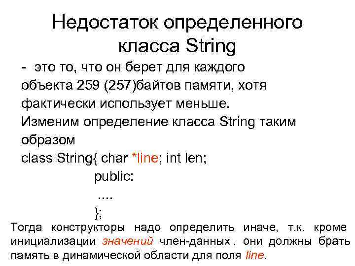 Недостаток определенного класса String - это то, что он берет для Недостаток определенного класса String - это то, что он берет для