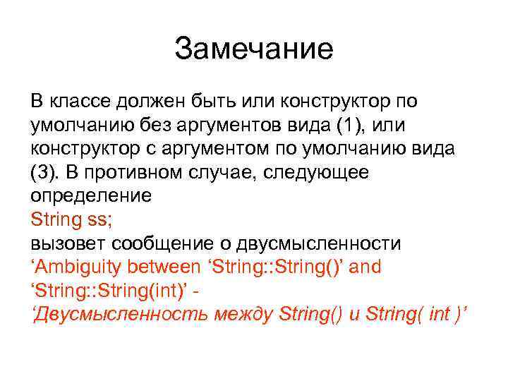 Замечание В классе должен быть или конструктор по умолчанию без Замечание В классе должен быть или конструктор по умолчанию без