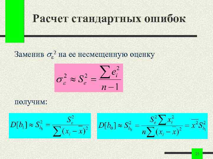 Посчитать 23