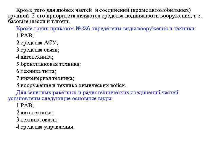   Кроме того для любых частей и соединений (кроме автомобильных) группой 2 ого