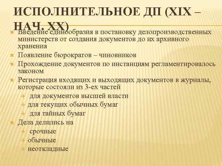 Исполнительное делопроизводство презентация