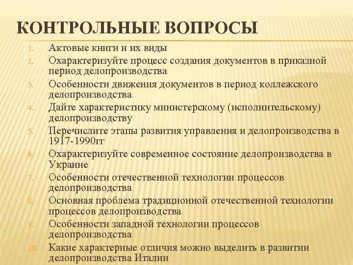 Этапы делопроизводства в россии