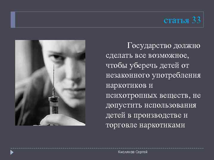      статья 33  Государство должно сделать все возможное, 