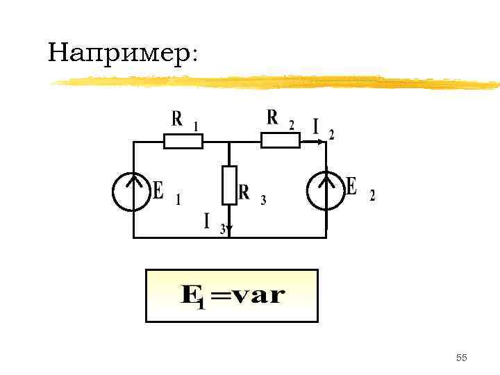 Например:   55 