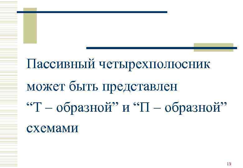 Схемы соединения четырехполюсников