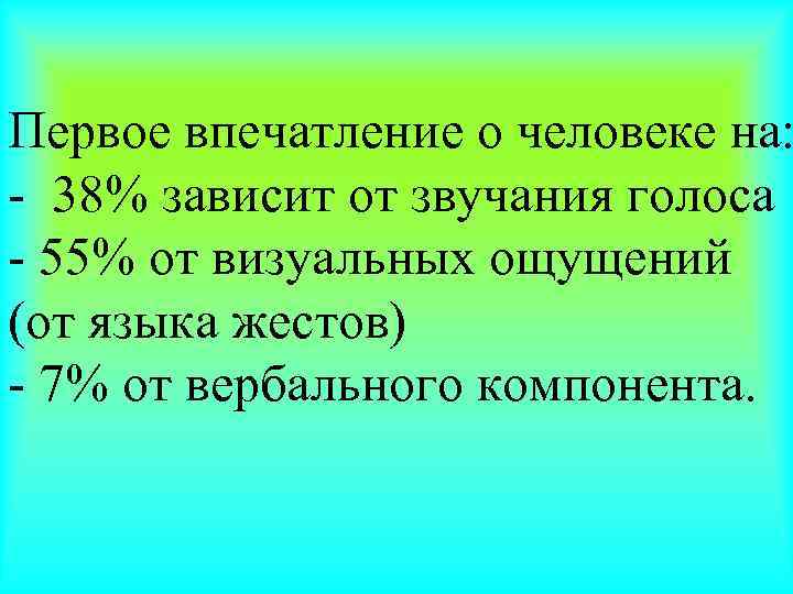 Что такое впечатление. Первое впечатление о человеке. Общее впечатление о человеке. Положительное впечатление о человеке. Как понять впечатление о человеке.