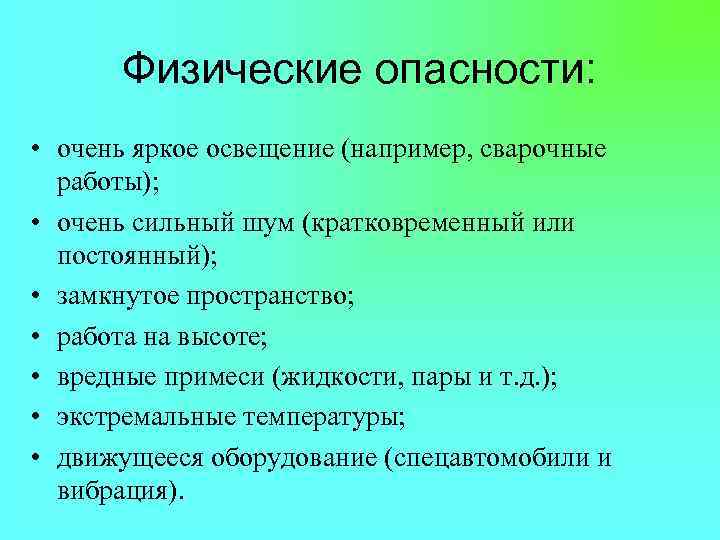 Опасность презентация