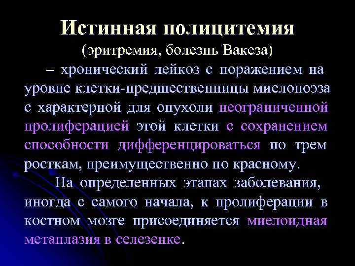 Клиническая картина эритремии в пожилом возрасте складывается из синдромов