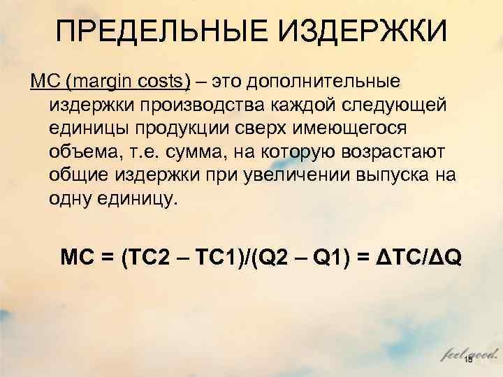 Дополнительные издержки. Как рассчитать предельные издержки. Как рассчитать предельные издержки производства. Как найти предельные издержки пример. Пример предельных издержек.