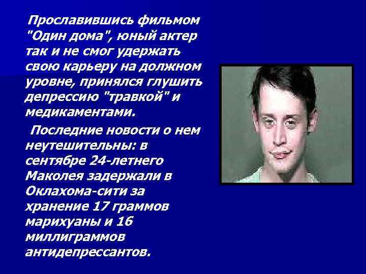 Прославившись фильмом 