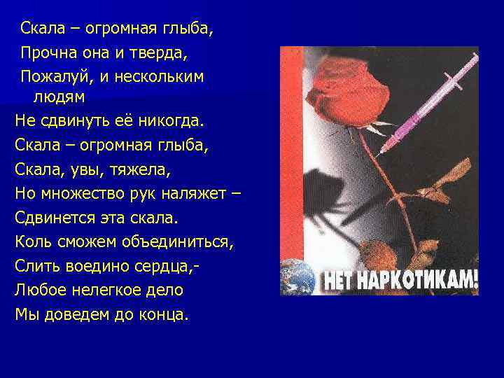  Скала – огромная глыба,  Прочна она и тверда,  Пожалуй, и нескольким