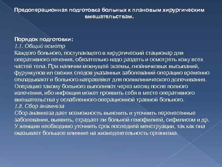 План предоперационной подготовки пациента