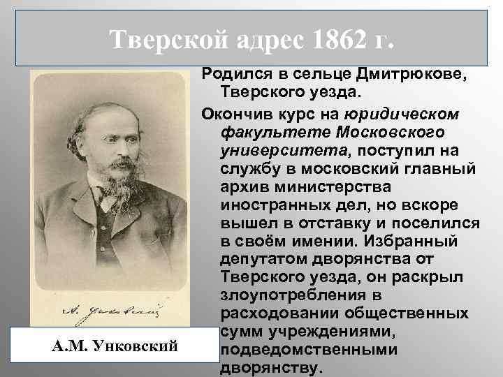  Тверской адрес 1862 г.    Родился в сельце Дмитрюкове,  