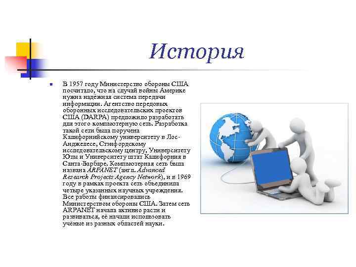        История n  В 1957 году Министерство